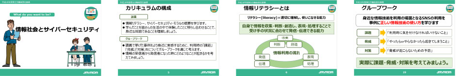 情報リテラシー、サイバーセキュリティの技術の学習