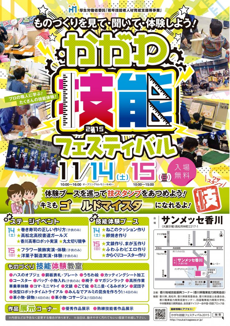 地域イベント  「かがわ技能フェスティバル2015」