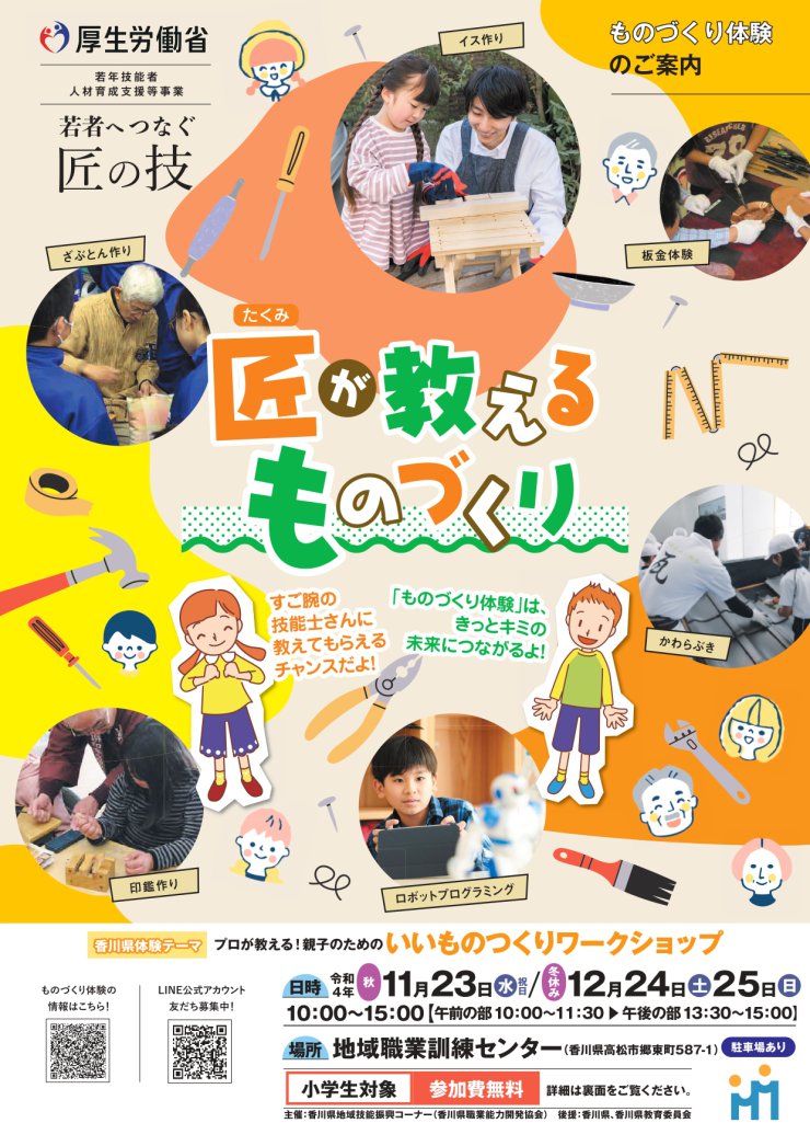 【秋11/23開催 冬休み12/24、25開催】「プロが教える！親子のためのいいものつくりワークショップ」の画像