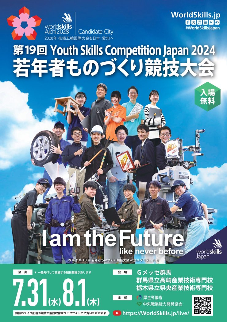 第19回若年者ものづくり競技大会
