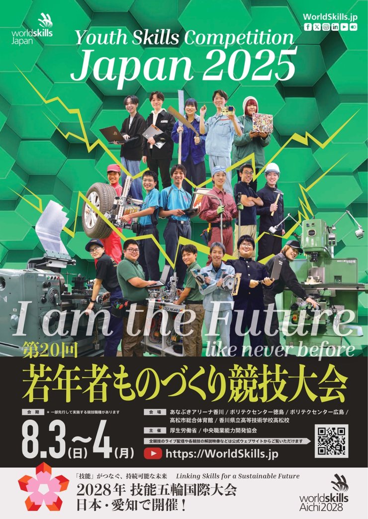 第20回若年者ものづくり競技大会